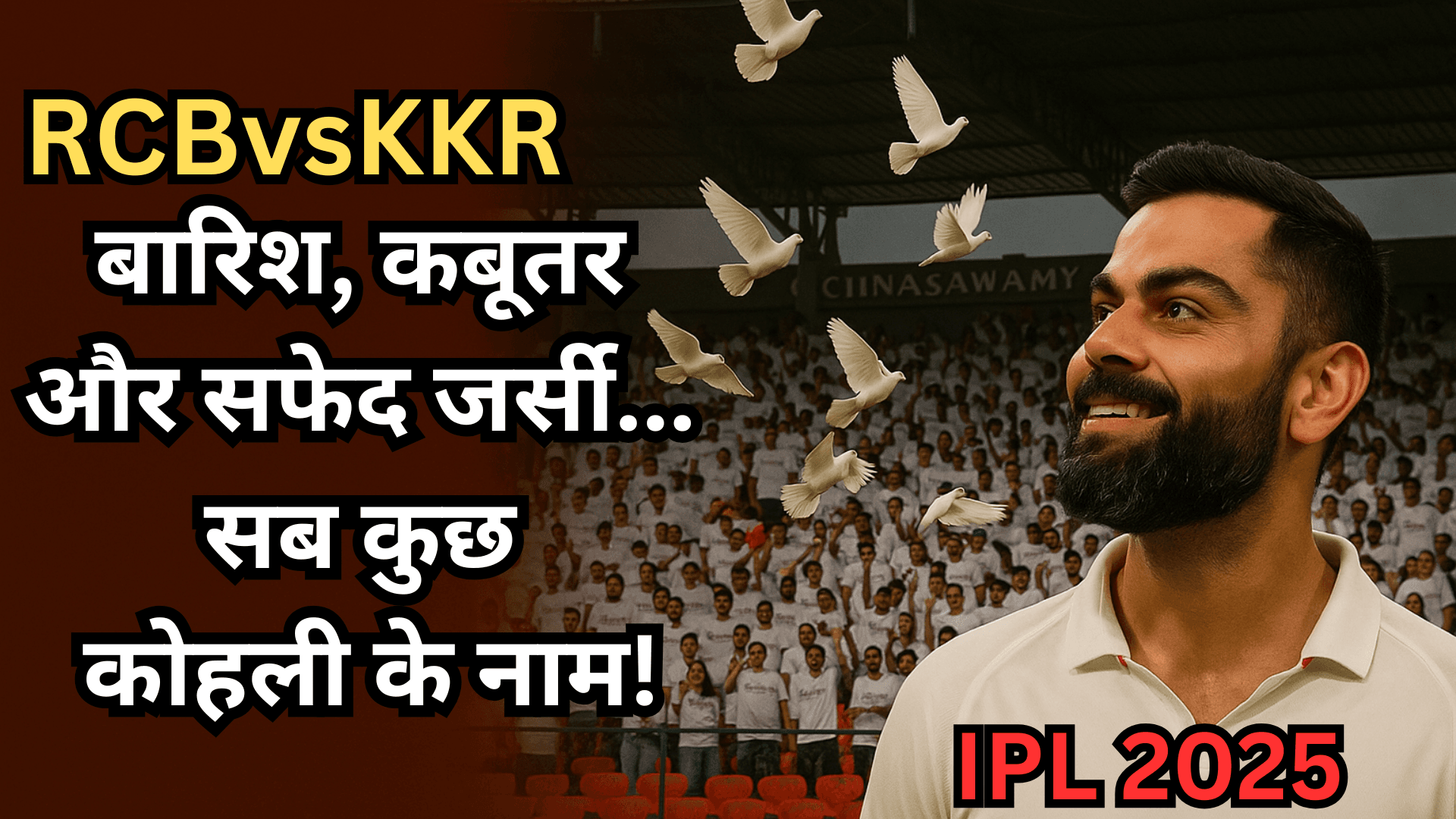 IPL 2025: कोहली को मिली अनोखी श्रद्धांजलि, KKR प्लेऑफ से बाहर!