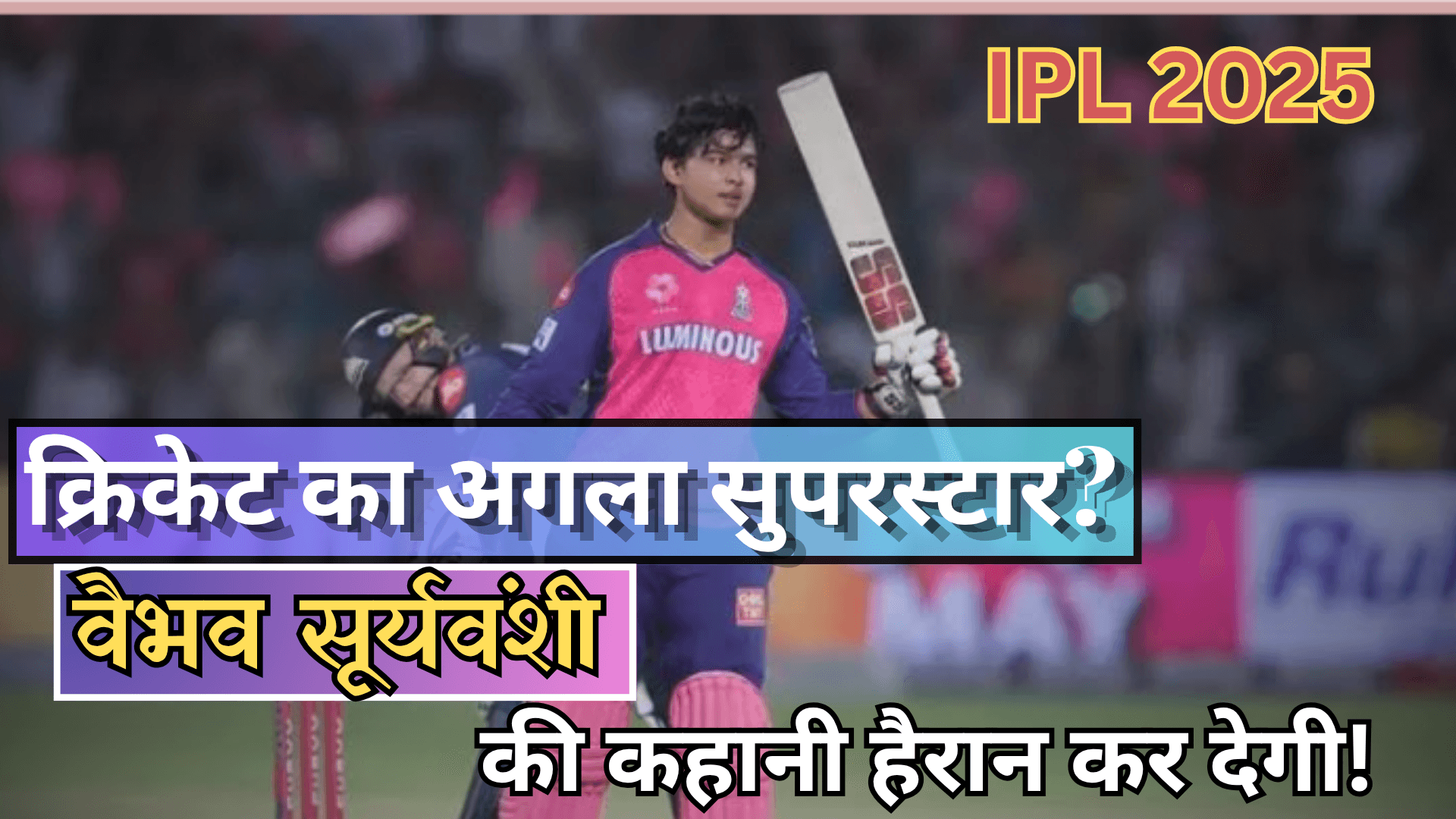 14 साल की उम्र में IPL का तूफान बना 'वैभव सूर्यवंशी', PM मोदी तक हुए फैन!