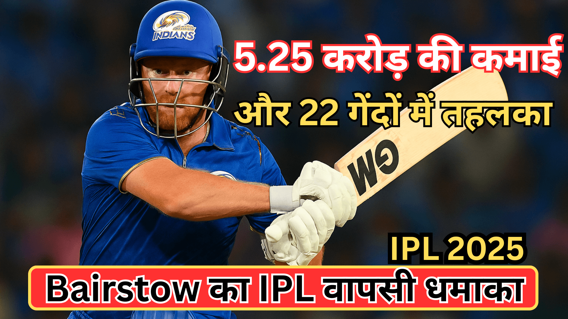 5.25 करोड़ की कमाई और 22 गेंदों में तहलका – Bairstow का IPL वापसी धमाका