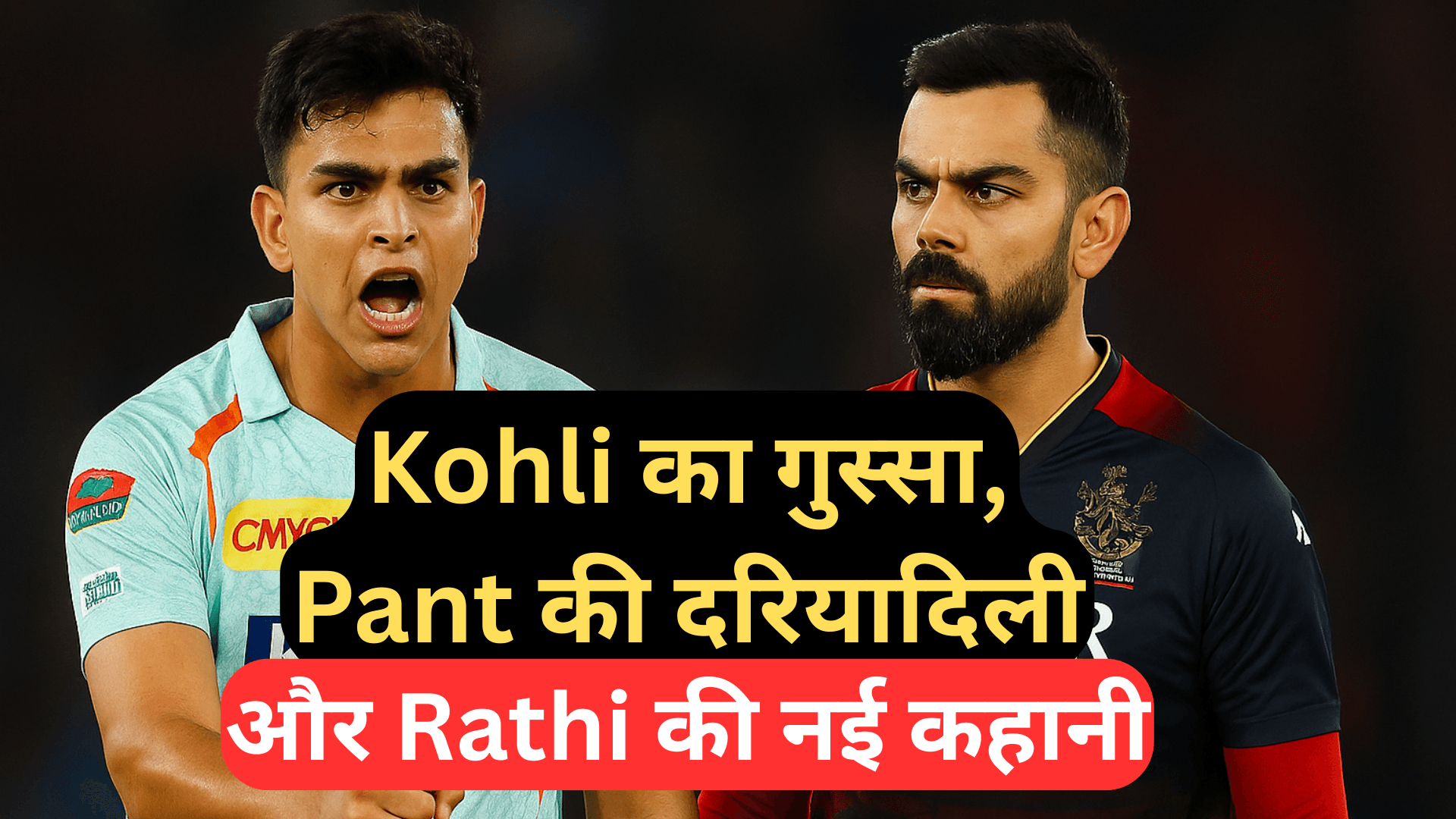 IPL 2025 में बवाल! Digvesh Rathi की हरकत पर मचा हंगामा