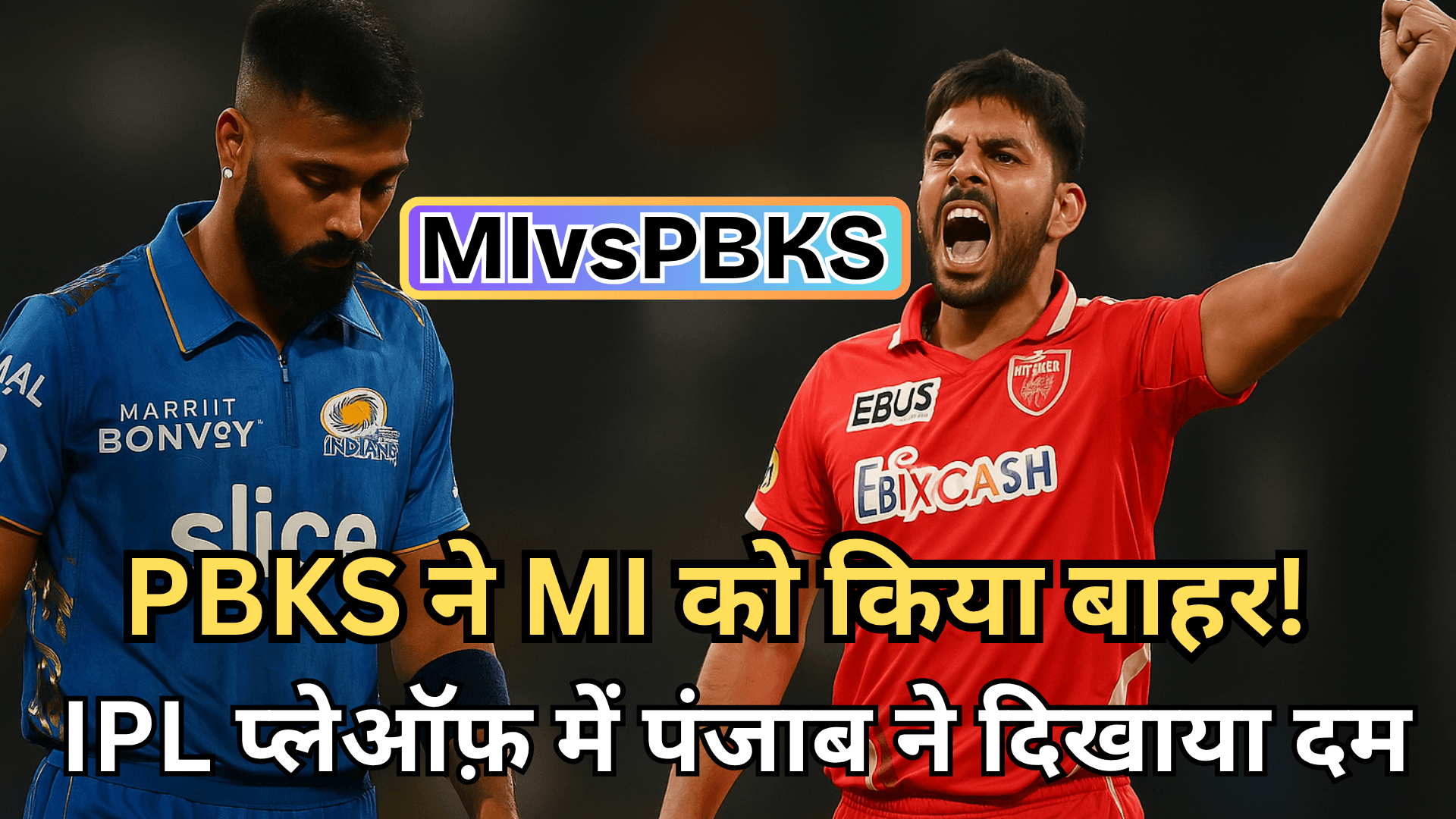 इतिहास रच गया PBKS! MI को हराकर IPL से किया बाहर