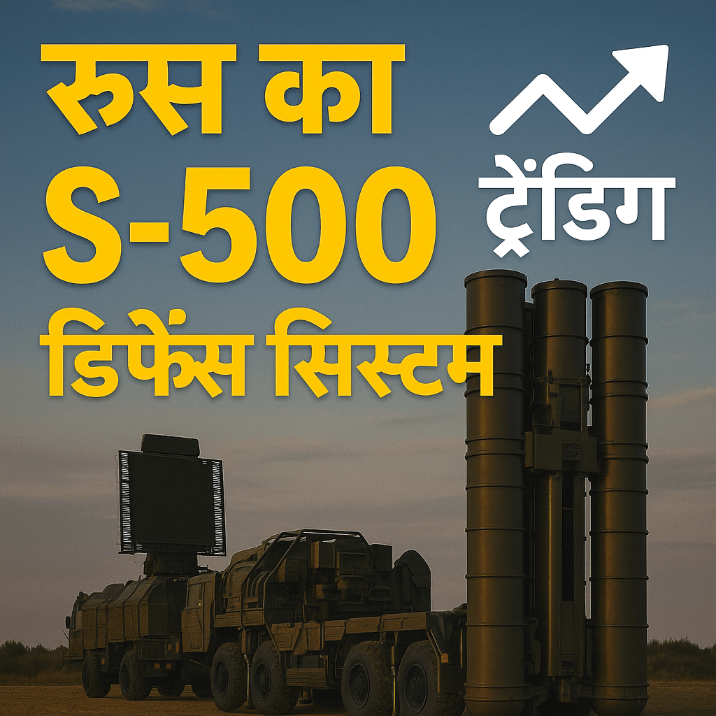 S-500 हुआ तैनात? जानिए क्यों NATO में मची हलचल!